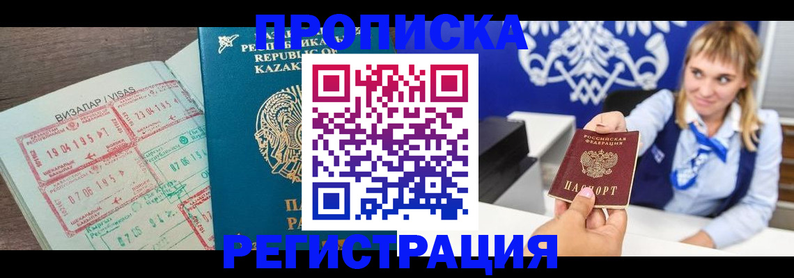 временная регистрация поиск в Уфе
