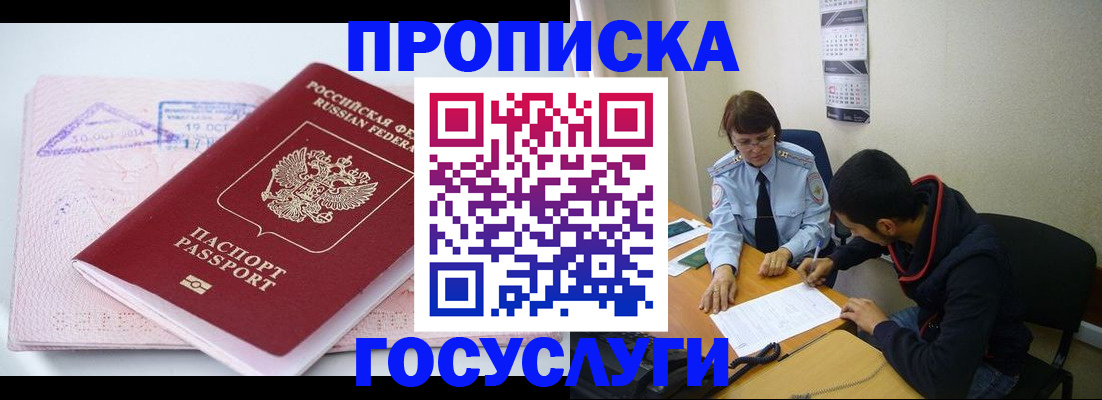 временная регистрация собственник в Уфе