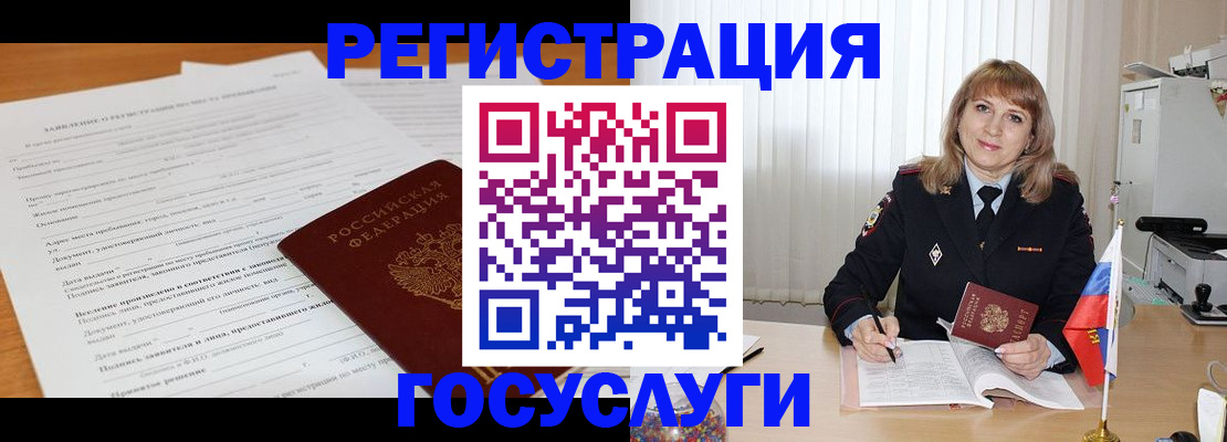 прописка для работы в Уфе